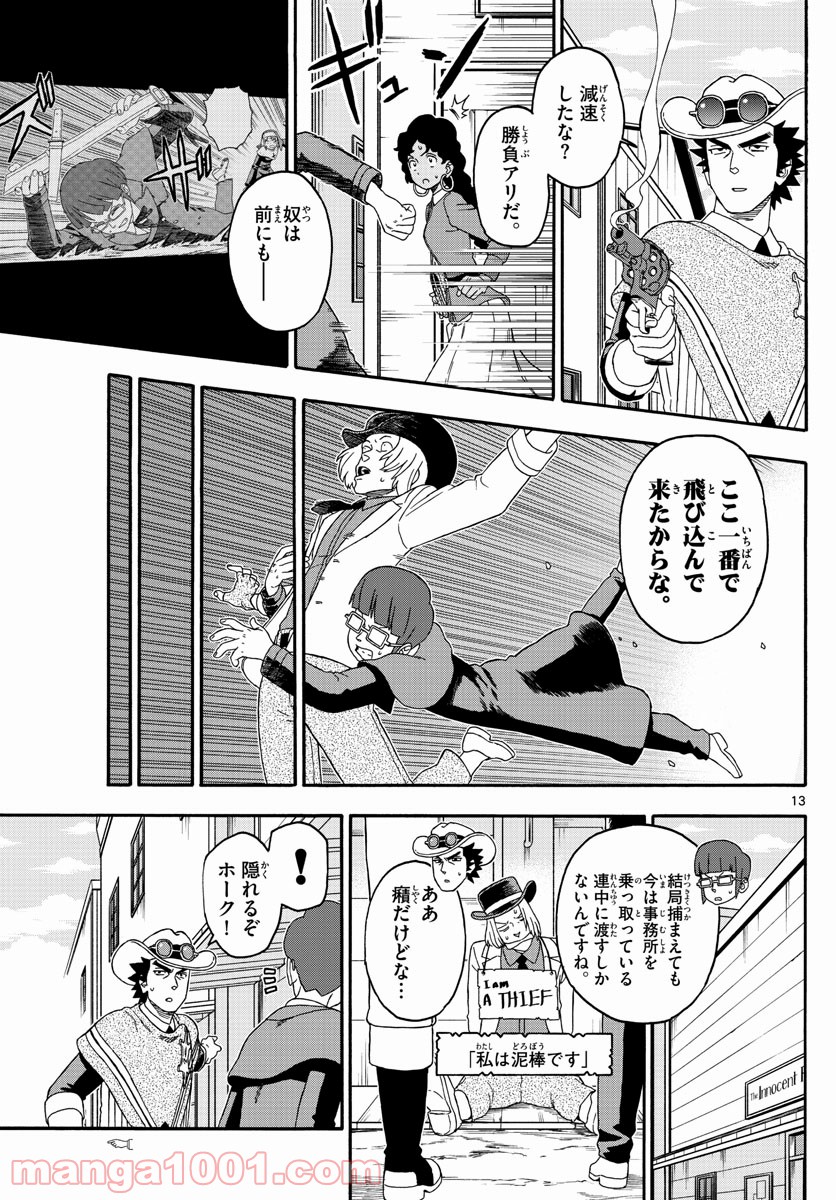 保安官エヴァンスの嘘 DEAD OR LOVE 第222話 - Page 13