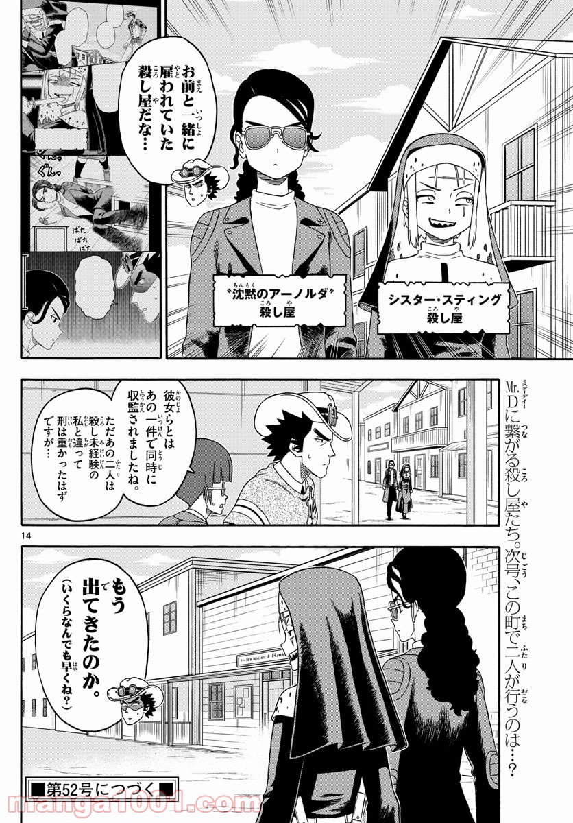 保安官エヴァンスの嘘 DEAD OR LOVE 第222話 - Page 14