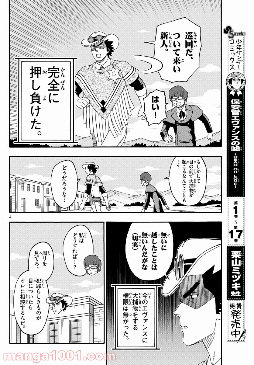 保安官エヴァンスの嘘 DEAD OR LOVE 第222話 - Page 4