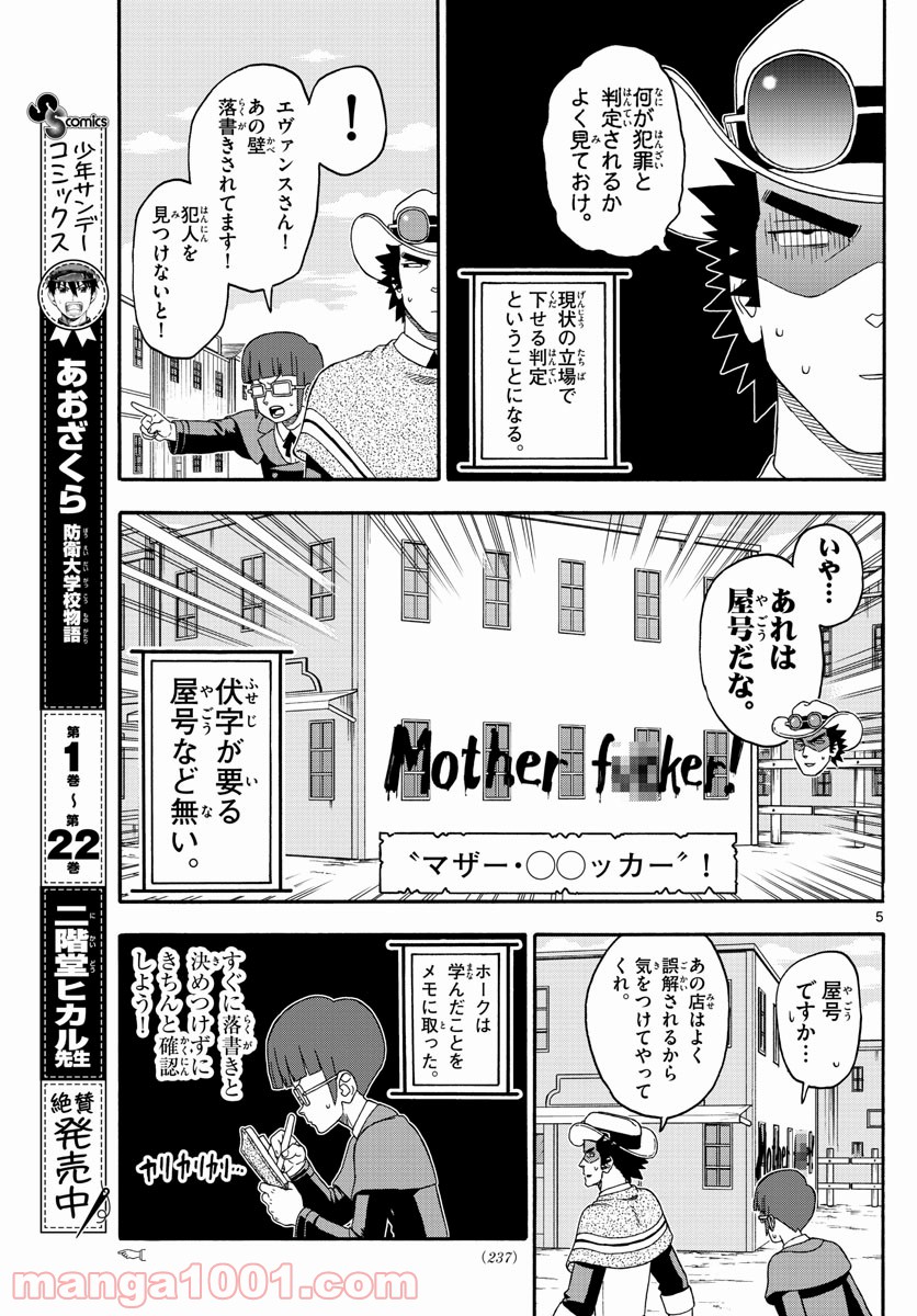 保安官エヴァンスの嘘 DEAD OR LOVE 第222話 - Page 5