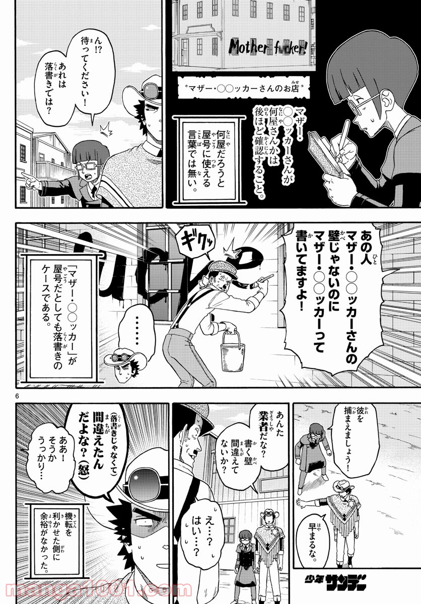 保安官エヴァンスの嘘 DEAD OR LOVE 第222話 - Page 6