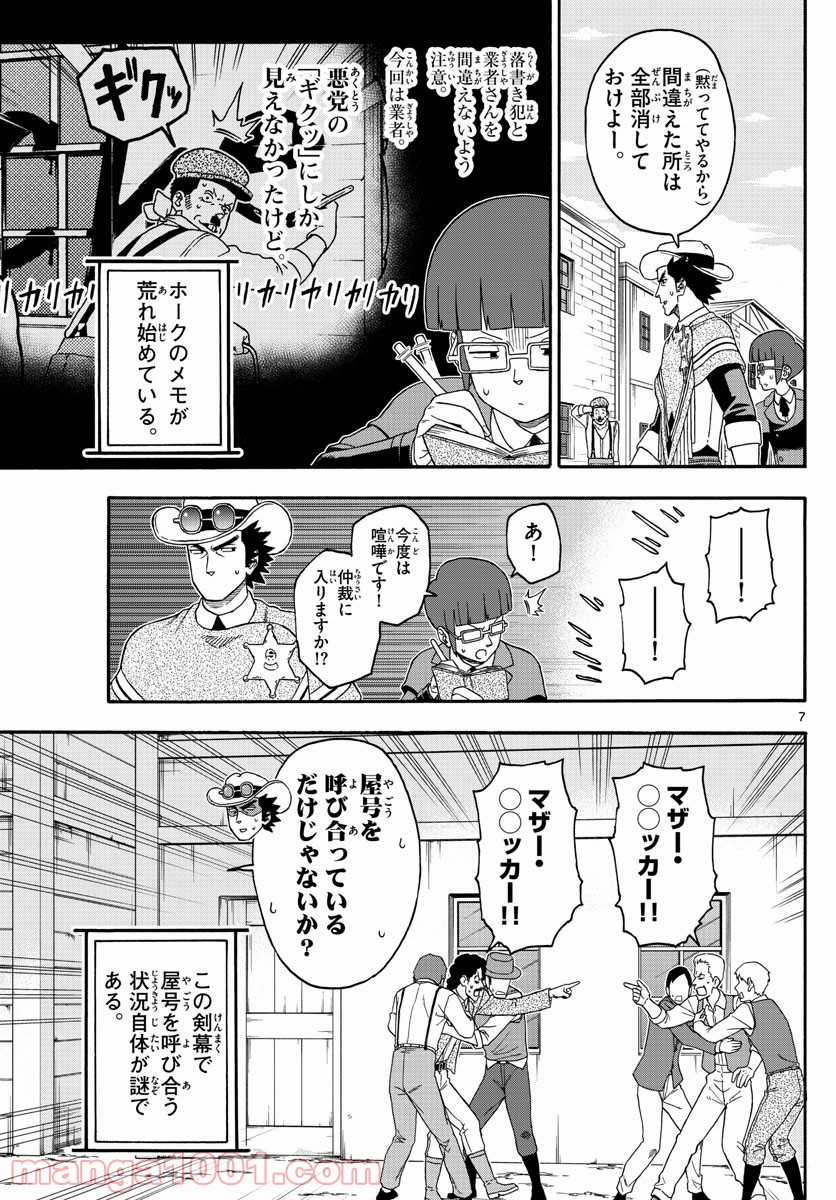 保安官エヴァンスの嘘 DEAD OR LOVE 第222話 - Page 7