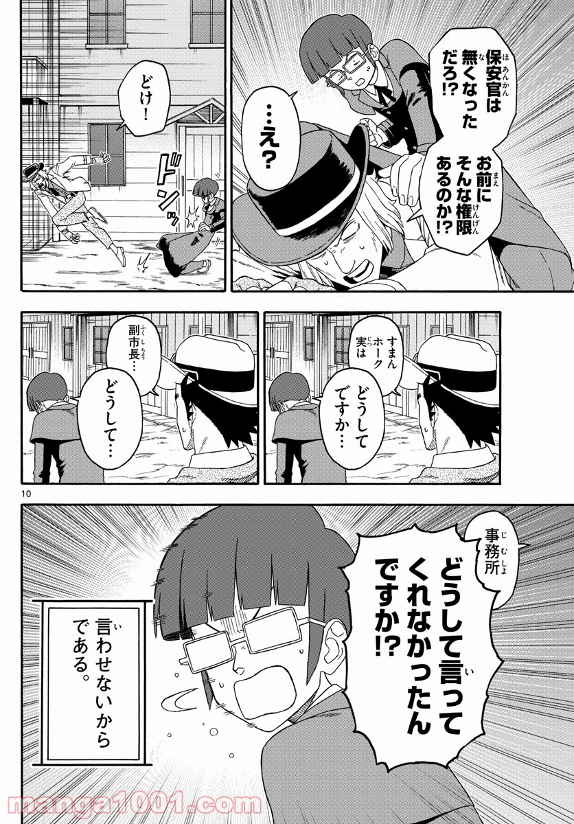 保安官エヴァンスの嘘 DEAD OR LOVE 第222話 - Page 10