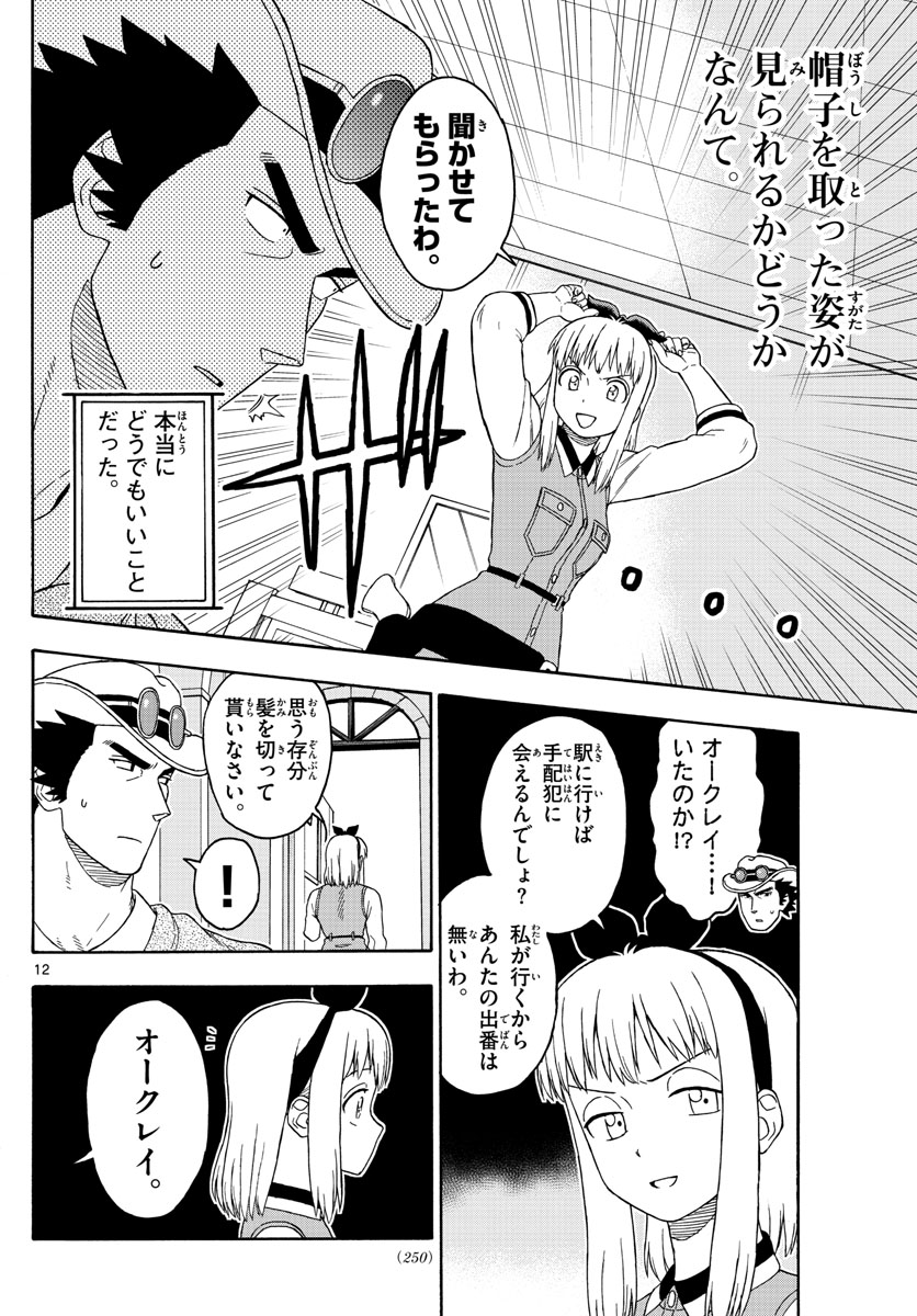 保安官エヴァンスの嘘 DEAD OR LOVE 第102話 - Page 12