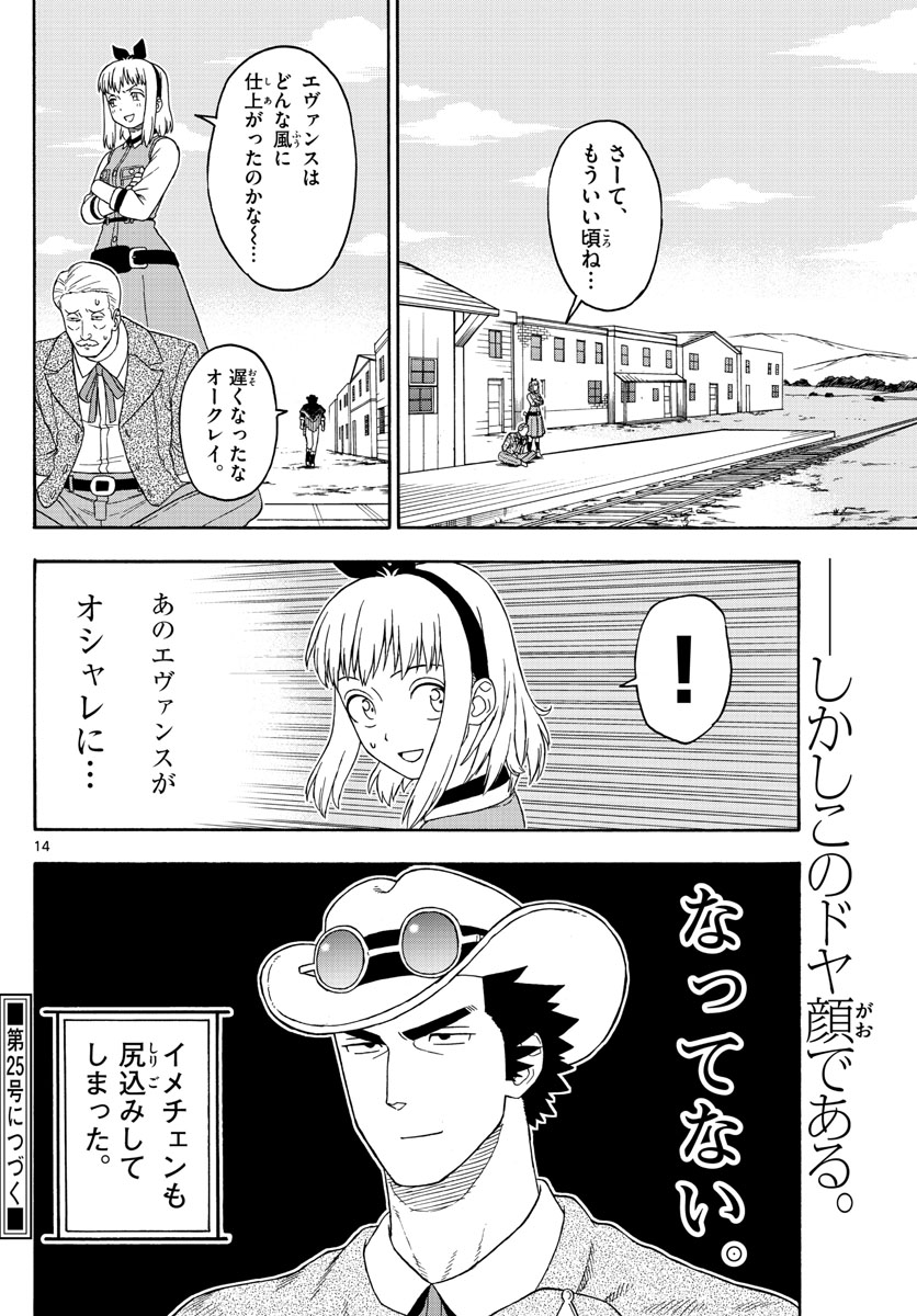 保安官エヴァンスの嘘 DEAD OR LOVE 第102話 - Page 14