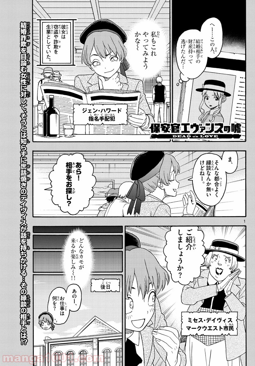 保安官エヴァンスの嘘 DEAD OR LOVE 第152話 - Page 1