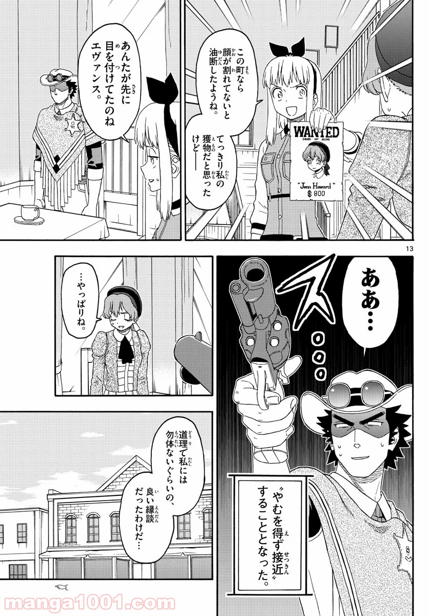 保安官エヴァンスの嘘 DEAD OR LOVE 第152話 - Page 13