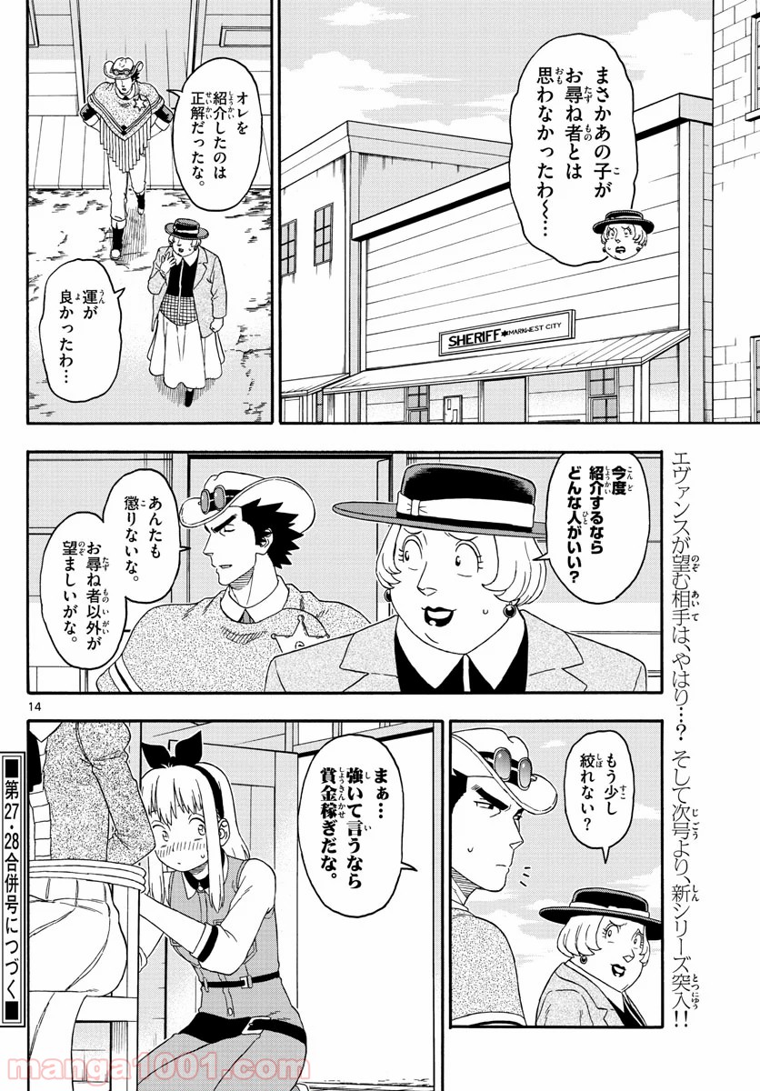 保安官エヴァンスの嘘 DEAD OR LOVE 第152話 - Page 14