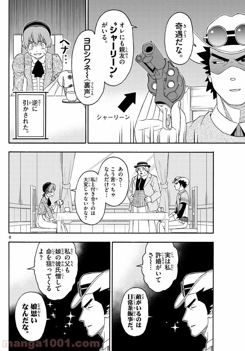 保安官エヴァンスの嘘 DEAD OR LOVE 第152話 - Page 8