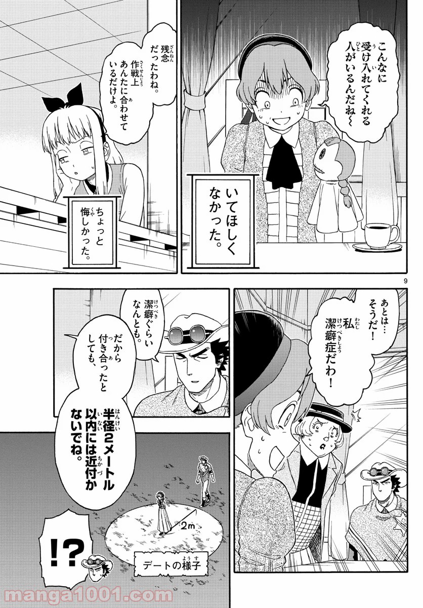 保安官エヴァンスの嘘 DEAD OR LOVE 第152話 - Page 9