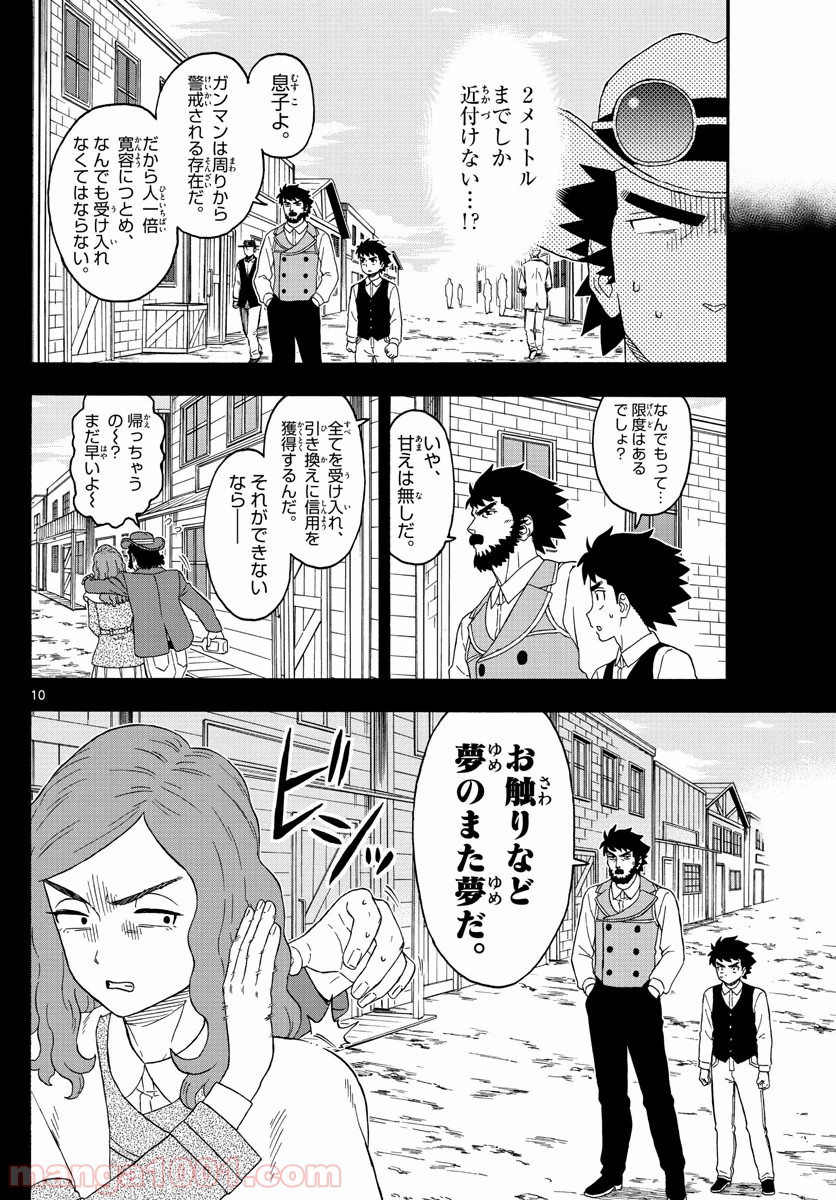 保安官エヴァンスの嘘 DEAD OR LOVE 第152話 - Page 10