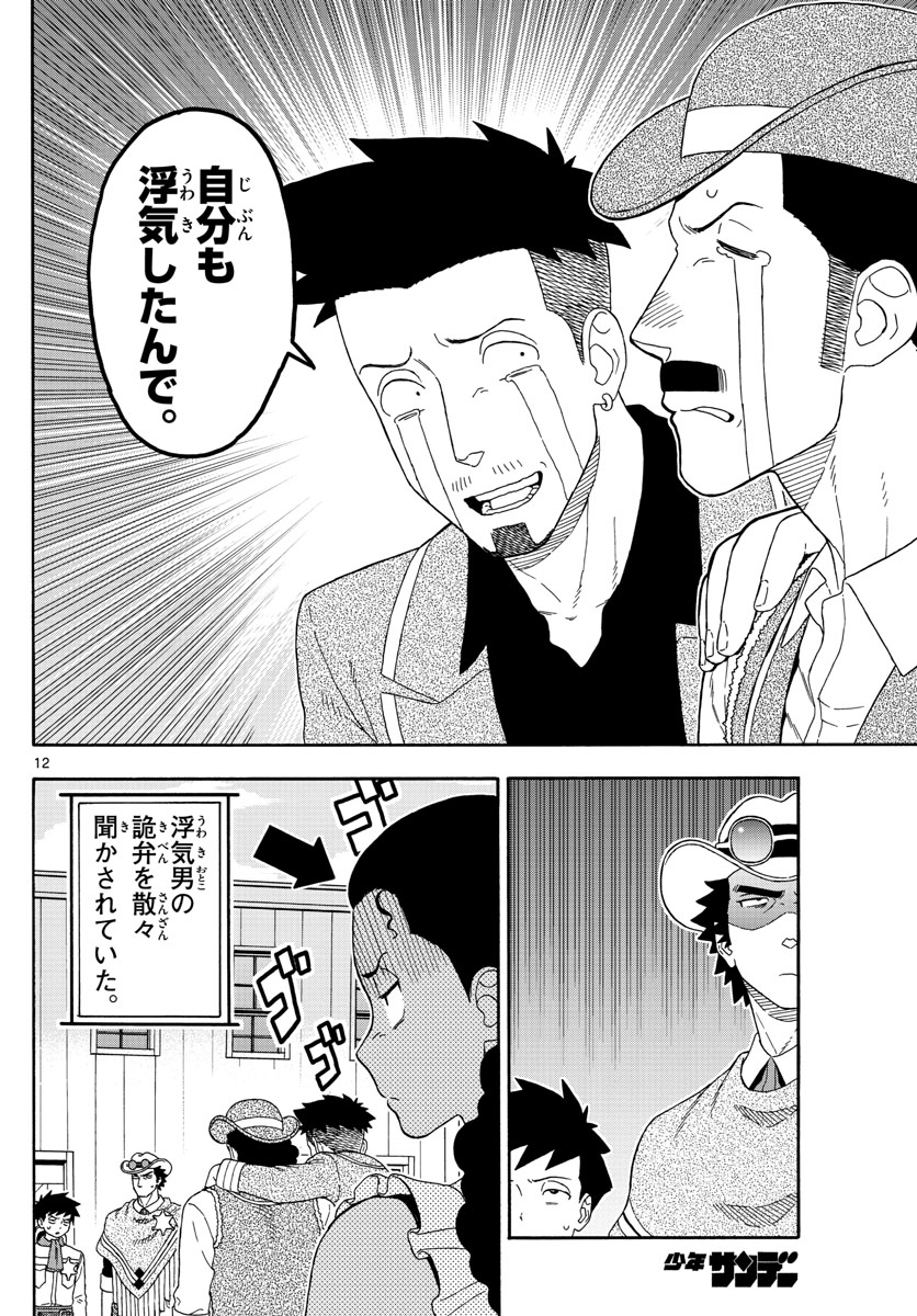 保安官エヴァンスの嘘 DEAD OR LOVE 第104話 - Page 12