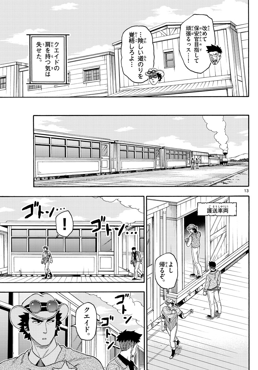 保安官エヴァンスの嘘 DEAD OR LOVE 第104話 - Page 13