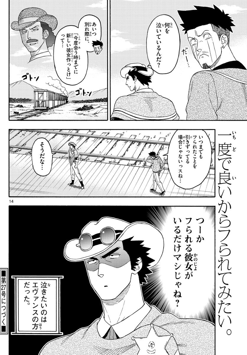 保安官エヴァンスの嘘 DEAD OR LOVE 第104話 - Page 14