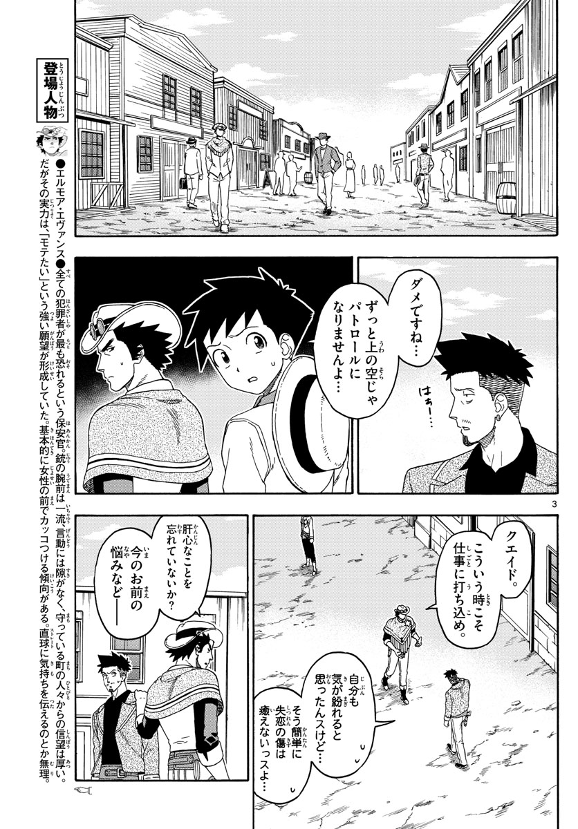 保安官エヴァンスの嘘 DEAD OR LOVE 第104話 - Page 3