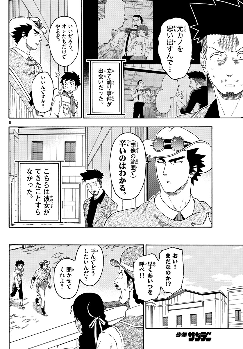 保安官エヴァンスの嘘 DEAD OR LOVE 第104話 - Page 6