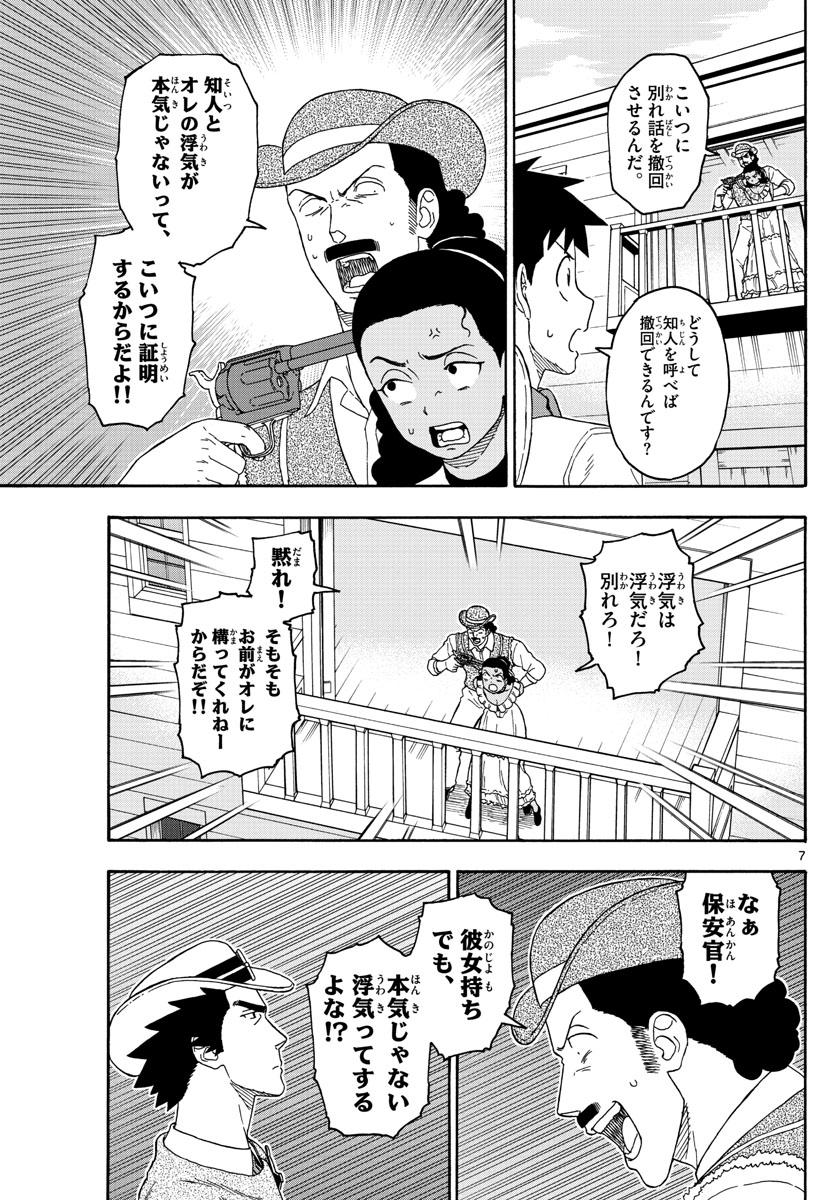 保安官エヴァンスの嘘 DEAD OR LOVE 第104話 - Page 7