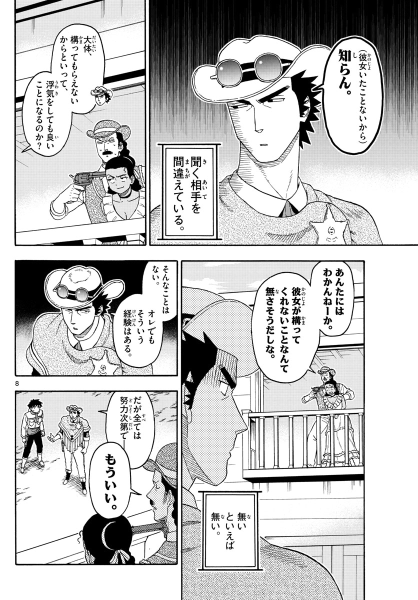 保安官エヴァンスの嘘 DEAD OR LOVE 第104話 - Page 8