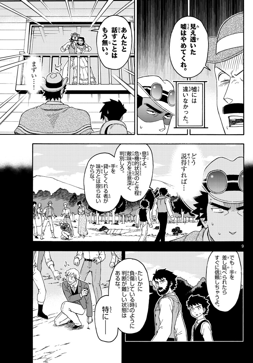 保安官エヴァンスの嘘 DEAD OR LOVE 第104話 - Page 9