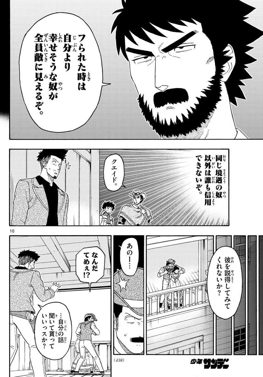 保安官エヴァンスの嘘 DEAD OR LOVE 第104話 - Page 10