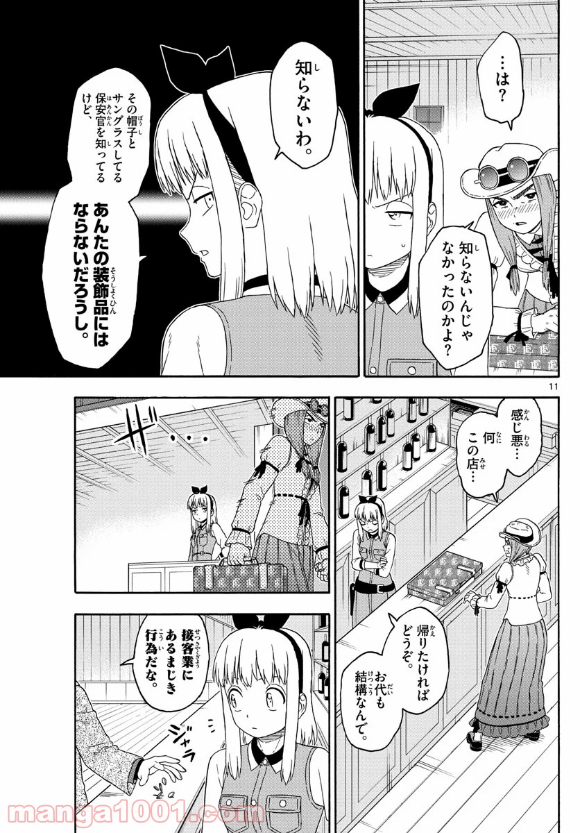 保安官エヴァンスの嘘 DEAD OR LOVE 第148話 - Page 11