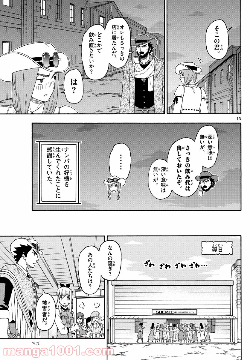 保安官エヴァンスの嘘 DEAD OR LOVE 第148話 - Page 13