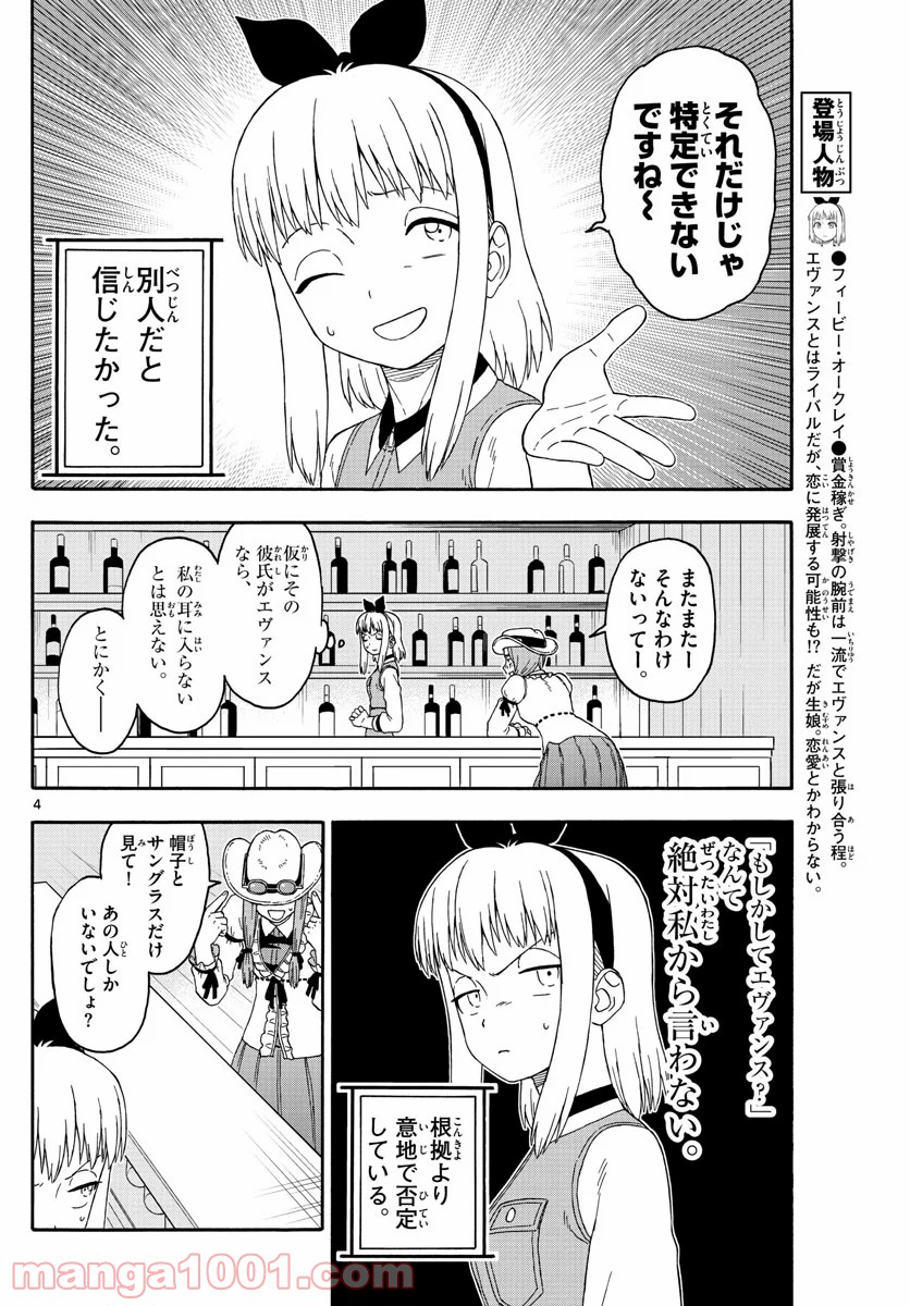 保安官エヴァンスの嘘 DEAD OR LOVE 第148話 - Page 4