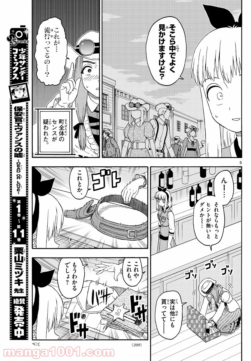 保安官エヴァンスの嘘 DEAD OR LOVE 第148話 - Page 5