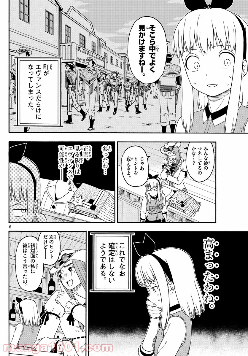 保安官エヴァンスの嘘 DEAD OR LOVE 第148話 - Page 6