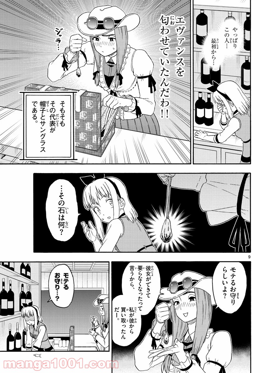 保安官エヴァンスの嘘 DEAD OR LOVE 第148話 - Page 9