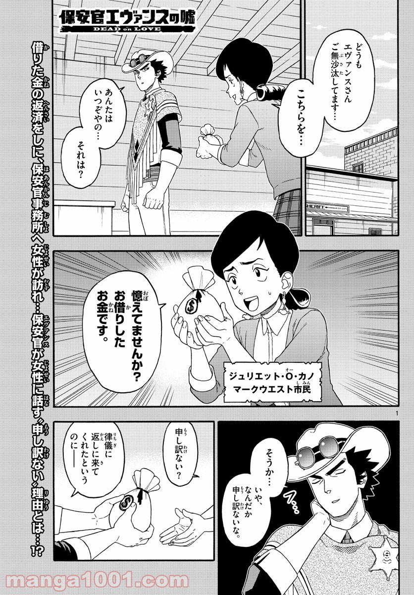 保安官エヴァンスの嘘 DEAD OR LOVE 第204話 - Page 1