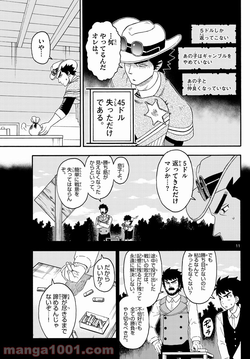 保安官エヴァンスの嘘 DEAD OR LOVE 第204話 - Page 11