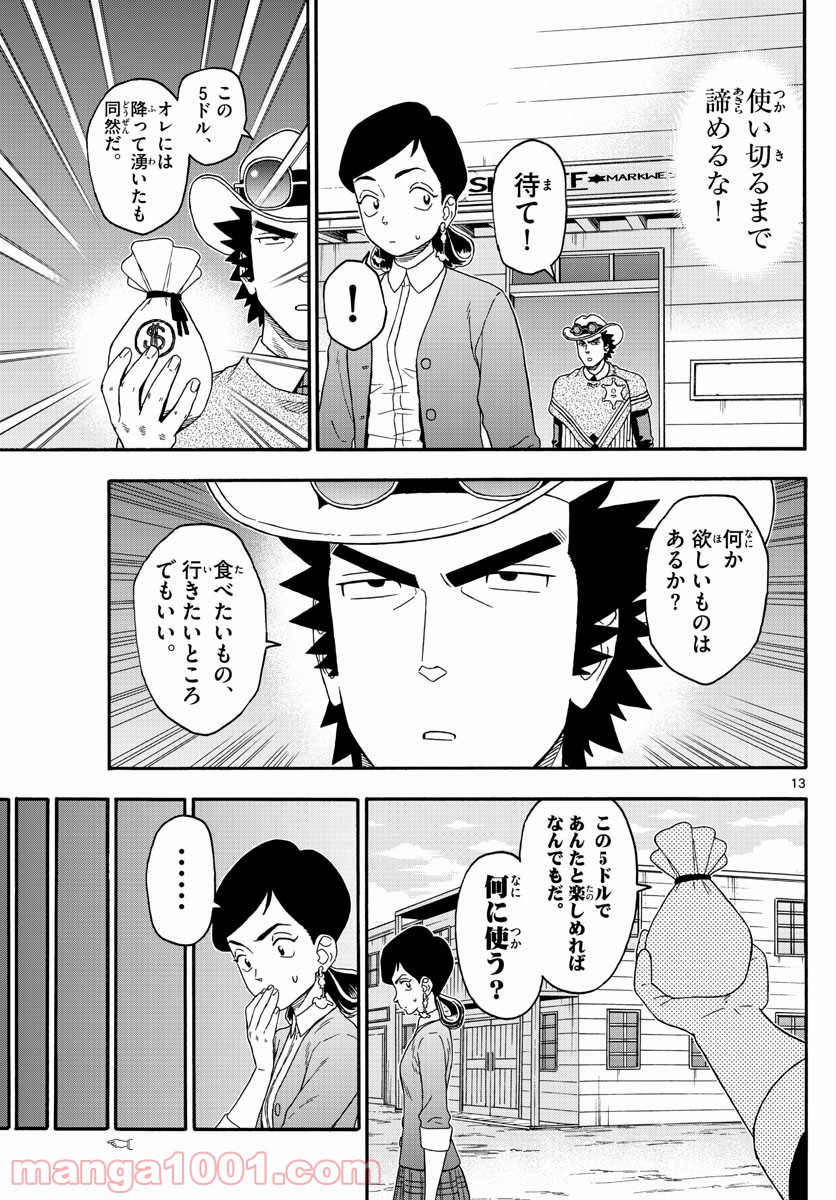 保安官エヴァンスの嘘 DEAD OR LOVE 第204話 - Page 13