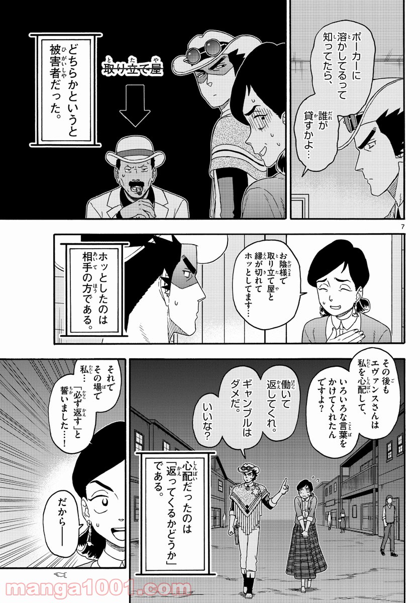 保安官エヴァンスの嘘 DEAD OR LOVE 第204話 - Page 7