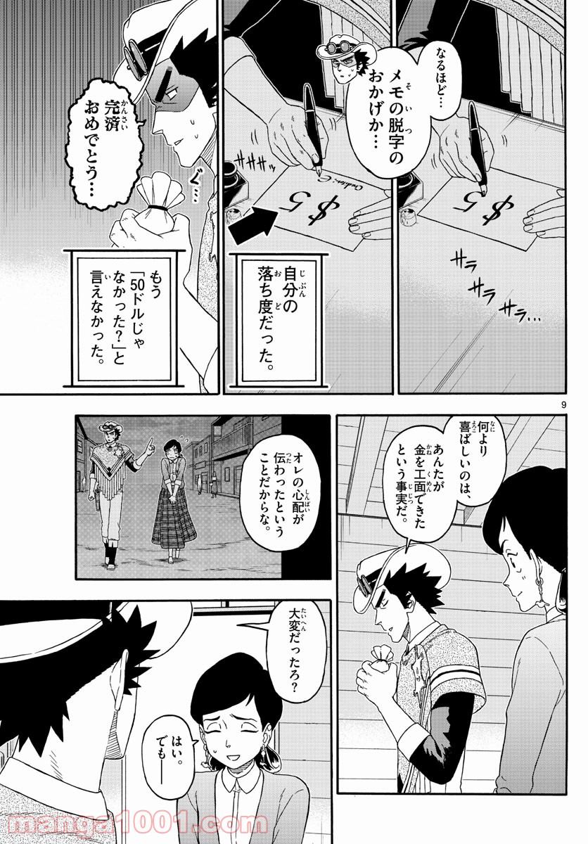 保安官エヴァンスの嘘 DEAD OR LOVE 第204話 - Page 9