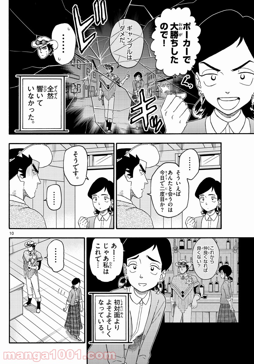 保安官エヴァンスの嘘 DEAD OR LOVE 第204話 - Page 10