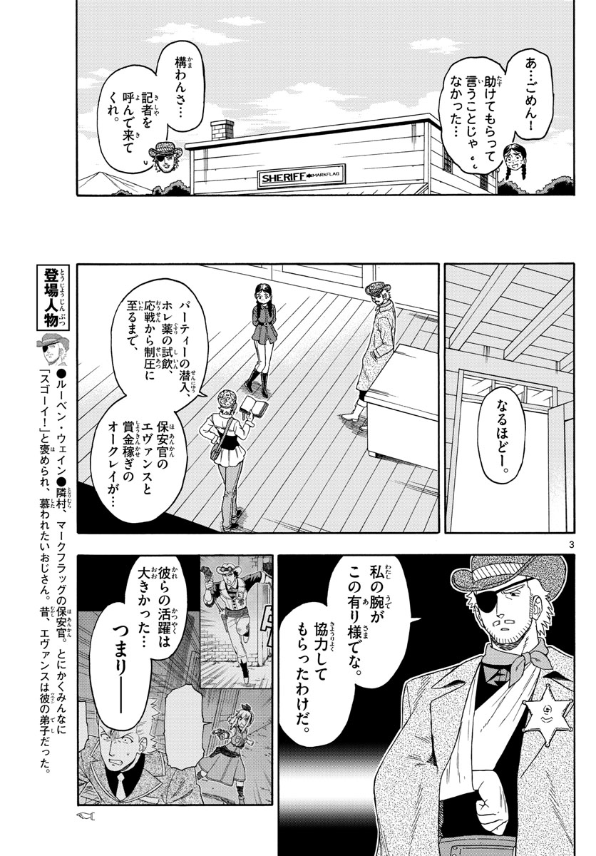 保安官エヴァンスの嘘 DEAD OR LOVE 第96話 - Page 3