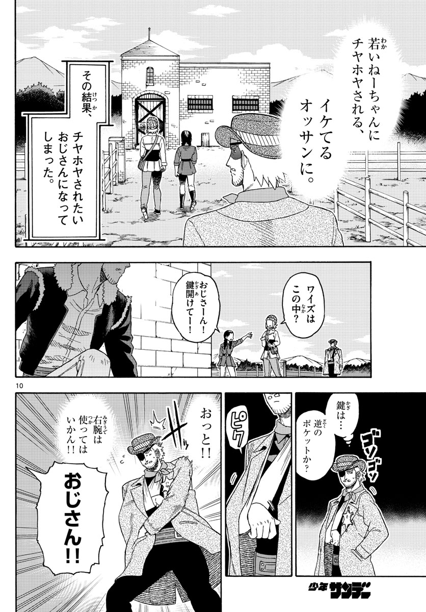 保安官エヴァンスの嘘 DEAD OR LOVE 第96話 - Page 10