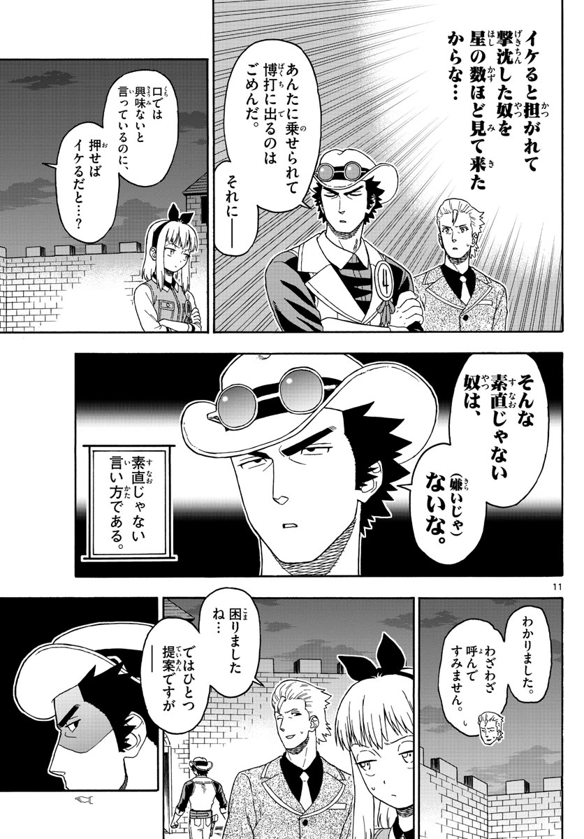 保安官エヴァンスの嘘 DEAD OR LOVE 第93話 - Page 11