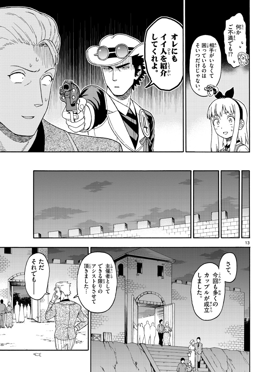 保安官エヴァンスの嘘 DEAD OR LOVE 第93話 - Page 13