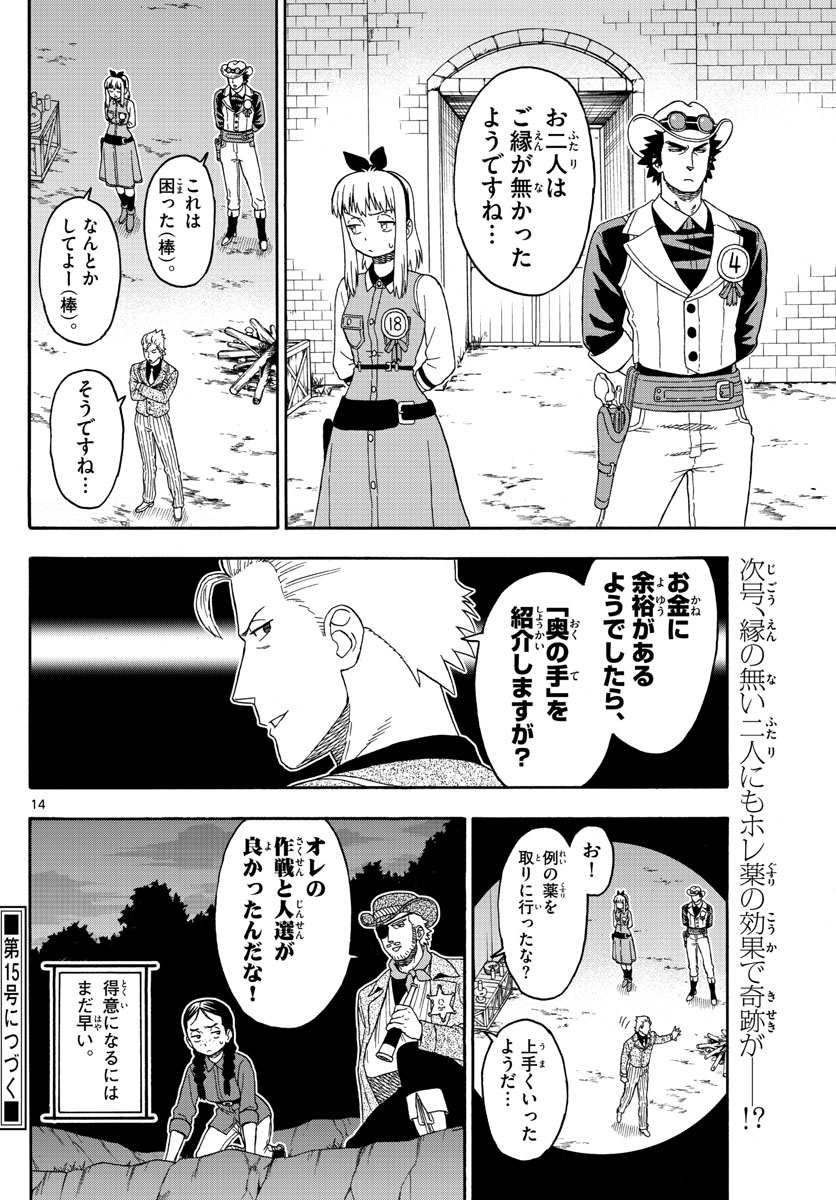 保安官エヴァンスの嘘 DEAD OR LOVE 第93話 - Page 14