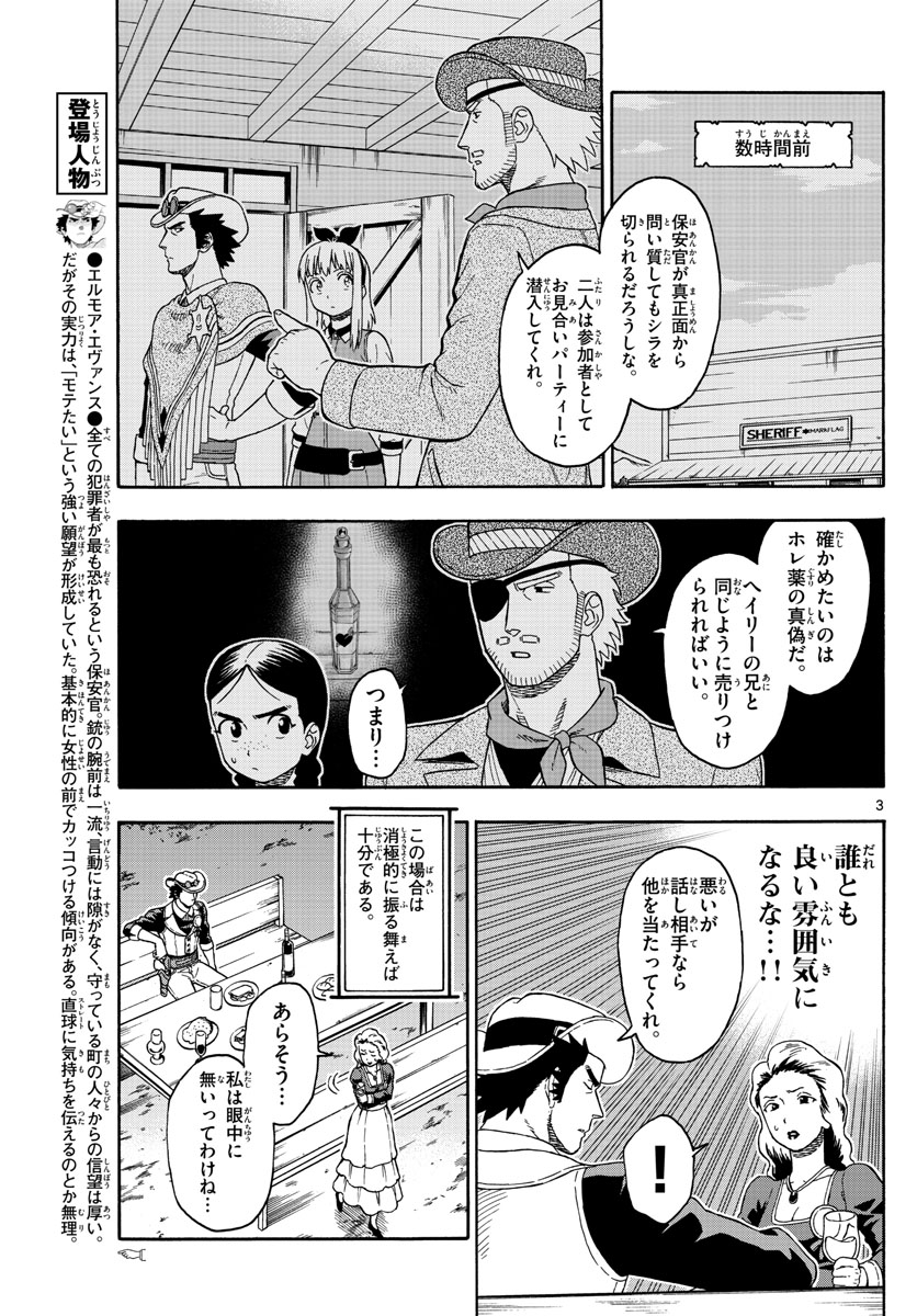 保安官エヴァンスの嘘 DEAD OR LOVE 第93話 - Page 3