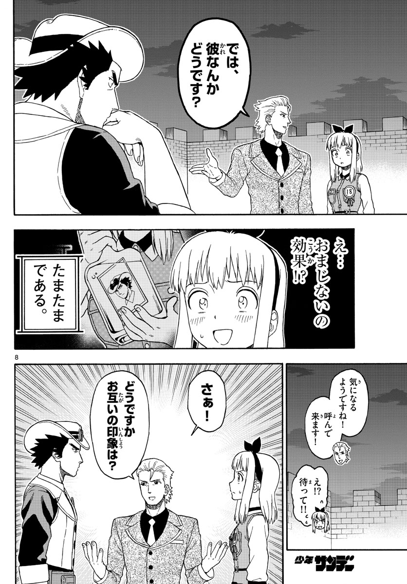 保安官エヴァンスの嘘 DEAD OR LOVE 第93話 - Page 8