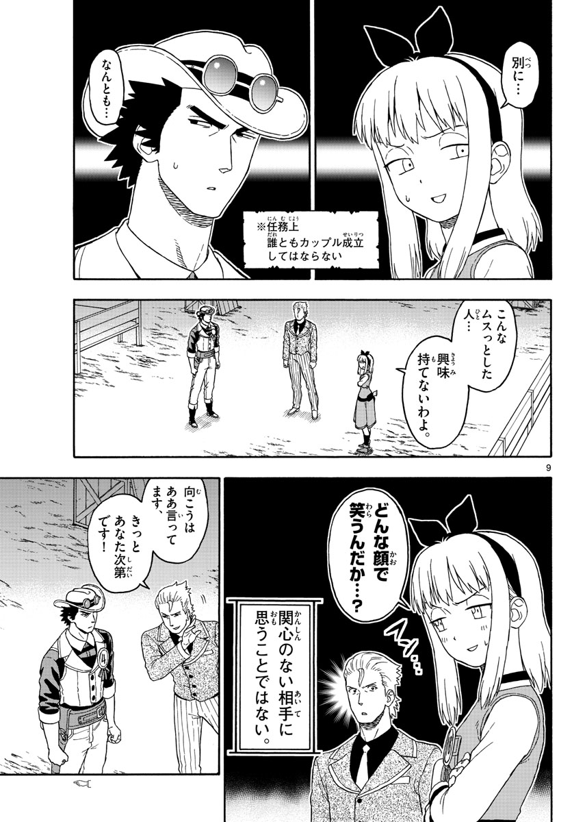 保安官エヴァンスの嘘 DEAD OR LOVE 第93話 - Page 9