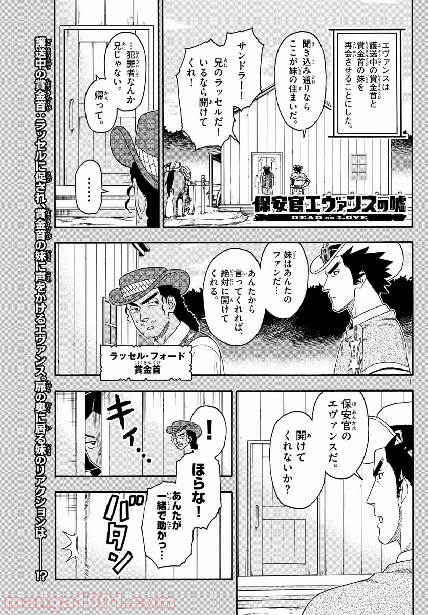 保安官エヴァンスの嘘 DEAD OR LOVE 第154話 - Page 1