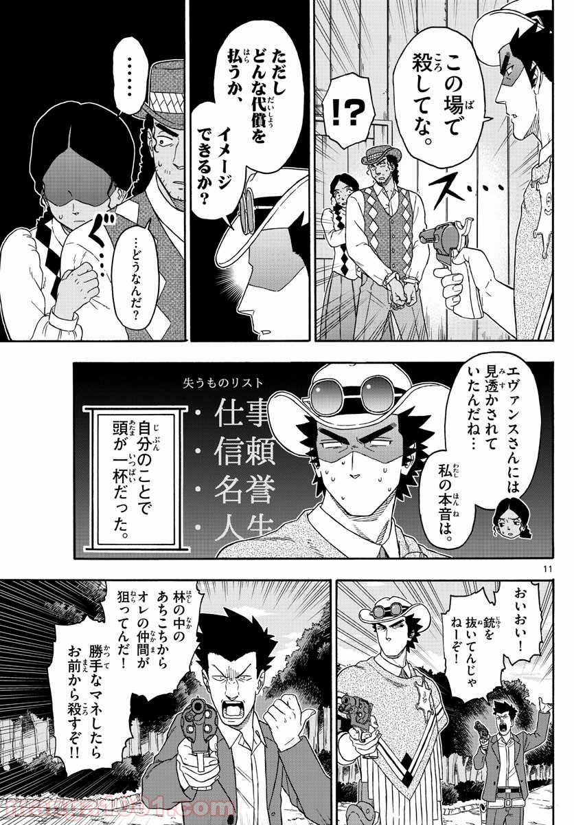 保安官エヴァンスの嘘 DEAD OR LOVE 第154話 - Page 11