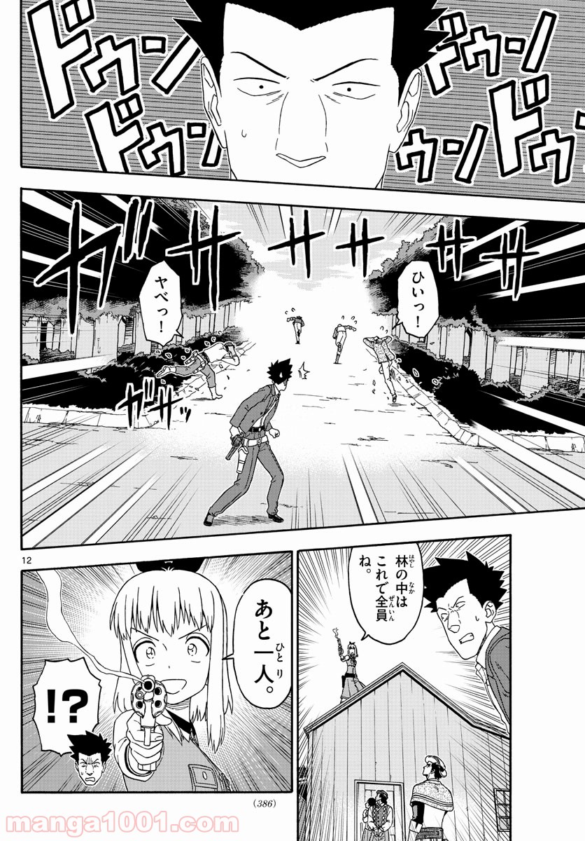 保安官エヴァンスの嘘 DEAD OR LOVE 第154話 - Page 12