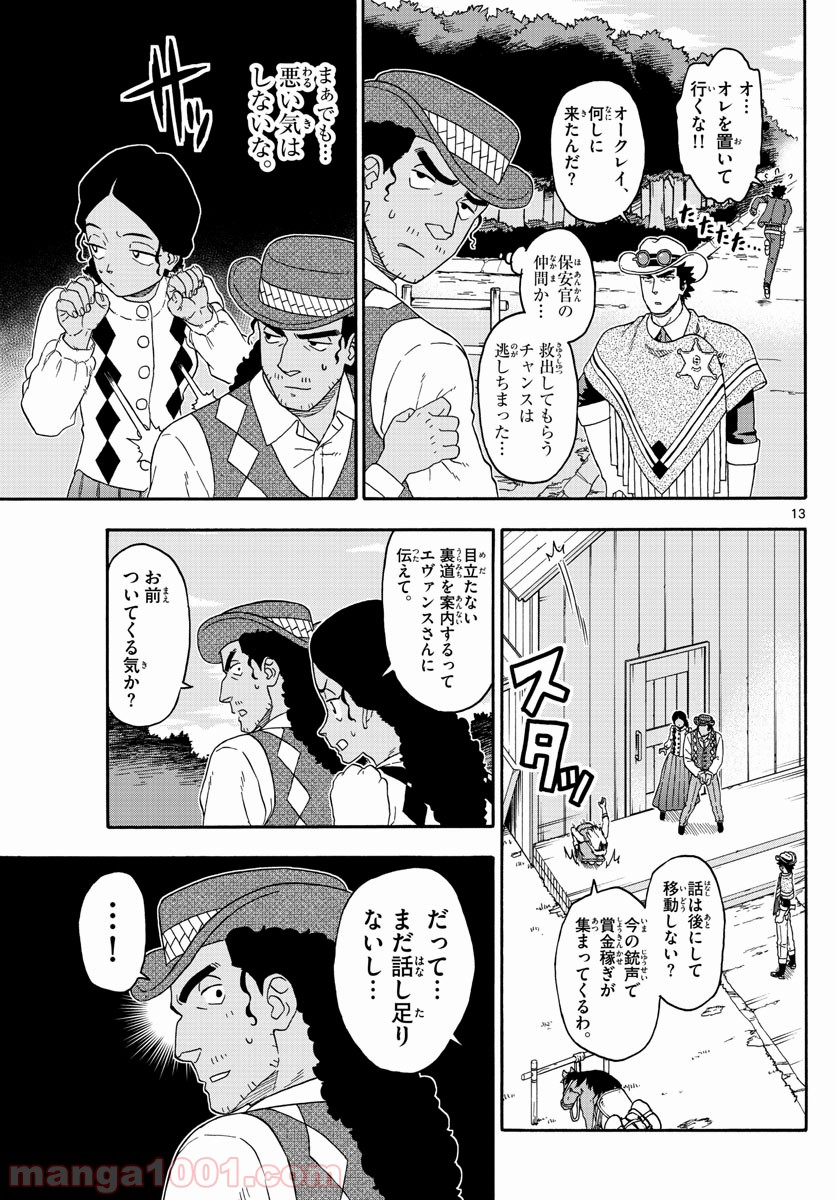 保安官エヴァンスの嘘 DEAD OR LOVE 第154話 - Page 13