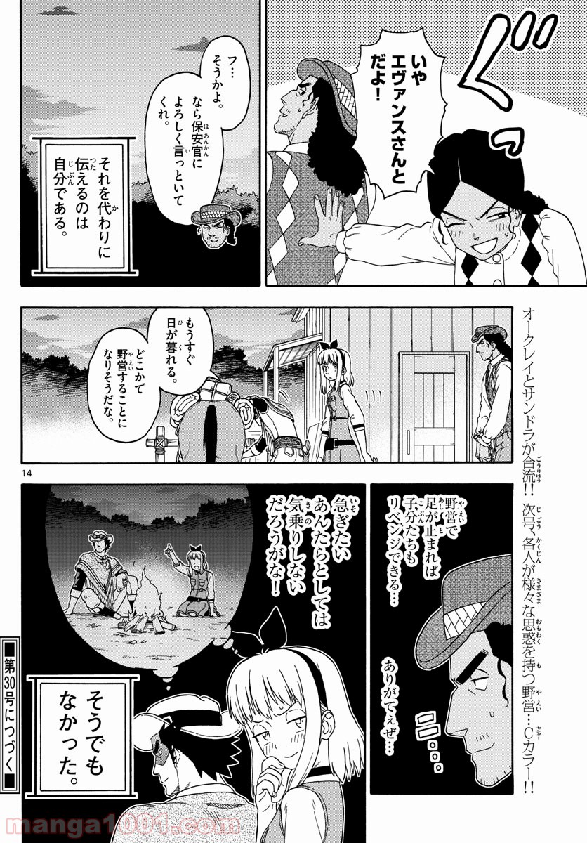 保安官エヴァンスの嘘 DEAD OR LOVE 第154話 - Page 14