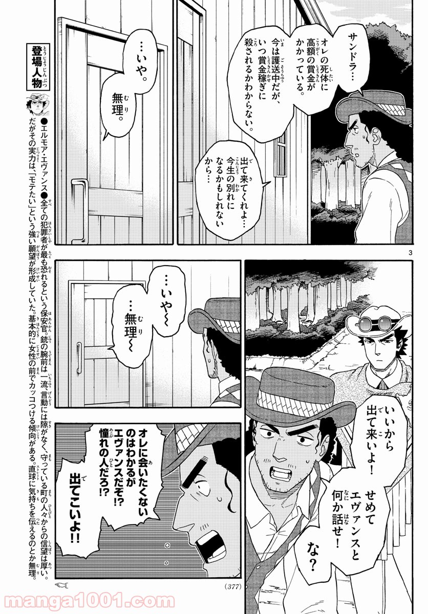 保安官エヴァンスの嘘 DEAD OR LOVE 第154話 - Page 3